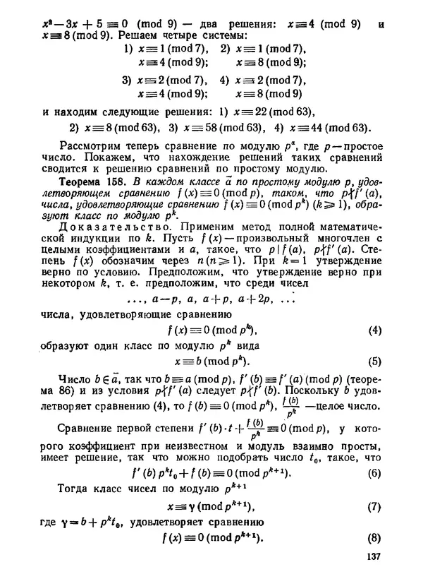 Александр Бухштаб - Теория чисел - Страница № 138