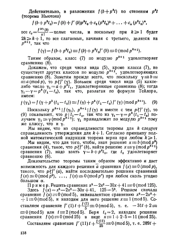Александр Бухштаб - Теория чисел - Страница № 139