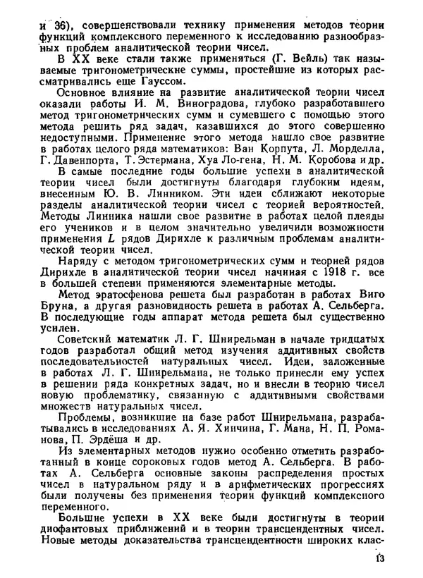Александр Бухштаб - Теория чисел - Страница № 14