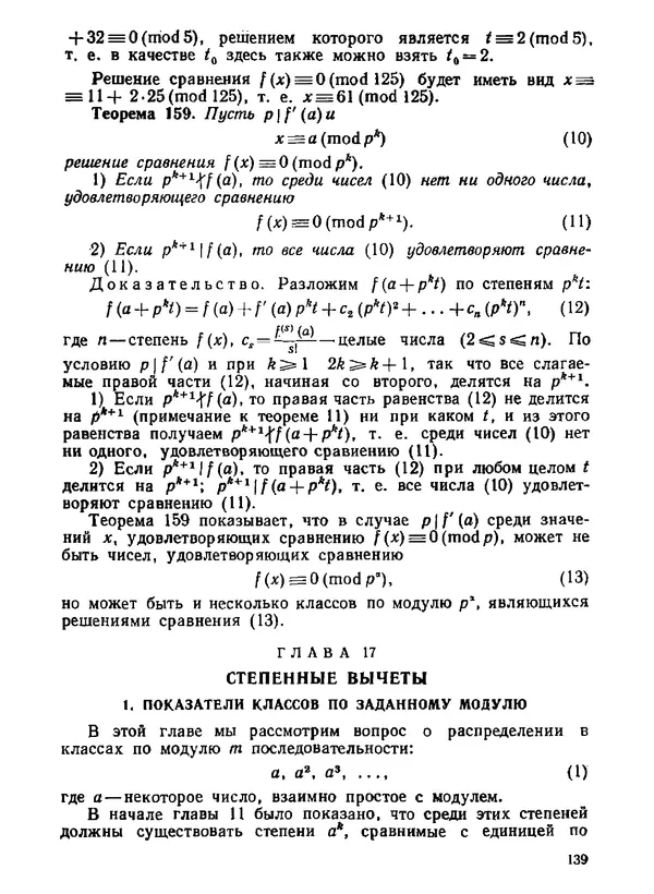 Александр Бухштаб - Теория чисел - Страница № 140