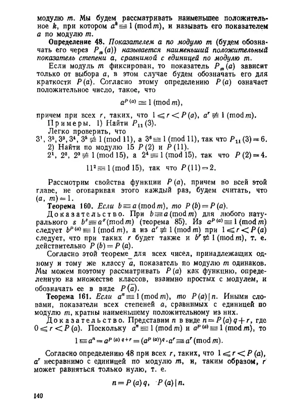 Александр Бухштаб - Теория чисел - Страница № 141