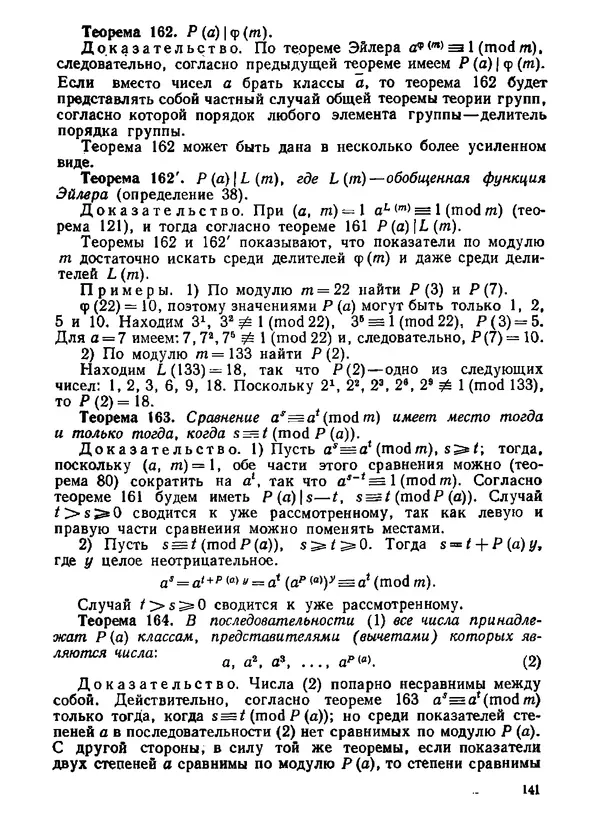 Александр Бухштаб - Теория чисел - Страница № 142