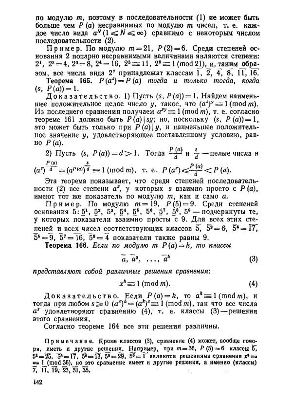 Александр Бухштаб - Теория чисел - Страница № 143