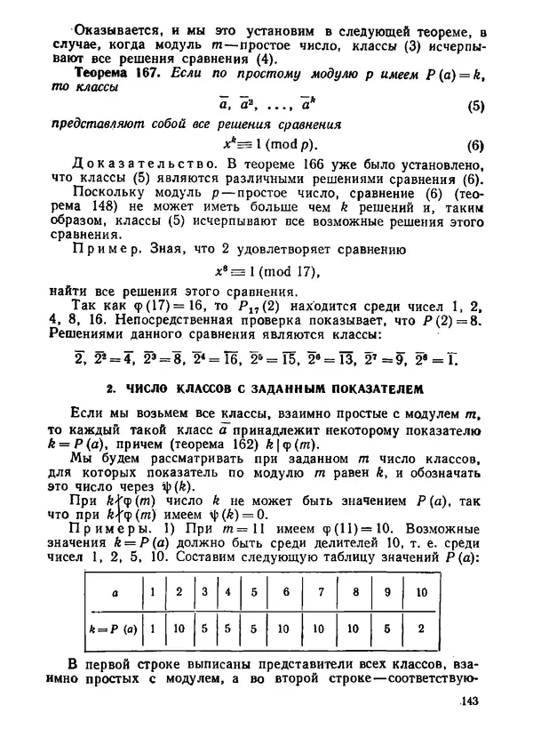 Александр Бухштаб - Теория чисел - Страница № 144
