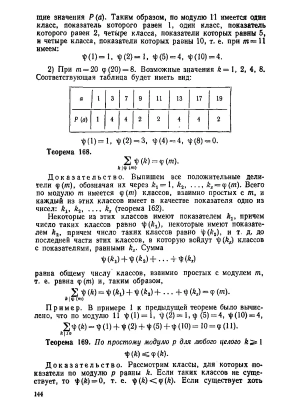 Александр Бухштаб - Теория чисел - Страница № 145