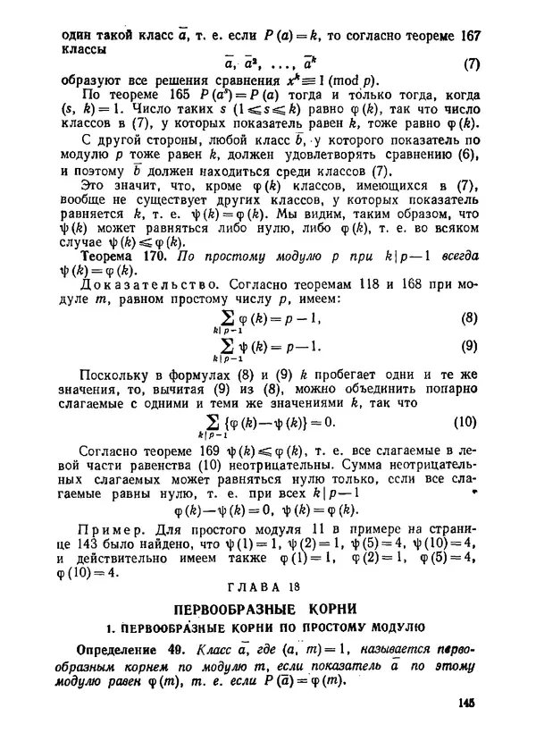 Александр Бухштаб - Теория чисел - Страница № 146