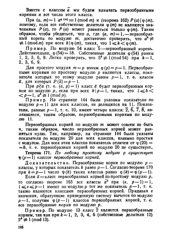 Александр Бухштаб - Теория чисел - Страница № 147