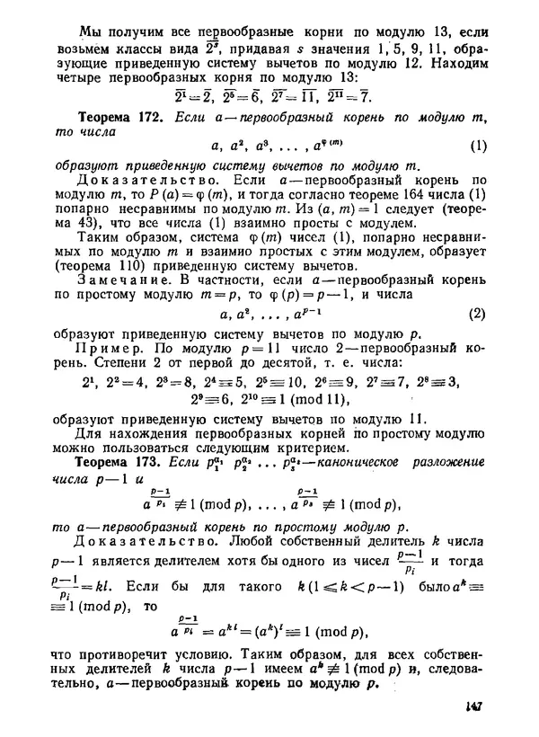 Александр Бухштаб - Теория чисел - Страница № 148
