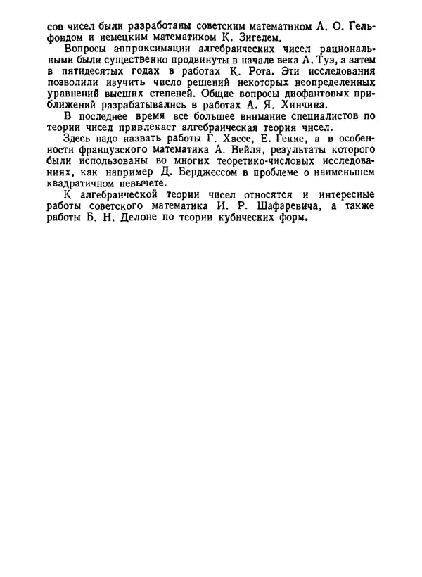 Александр Бухштаб - Теория чисел - Страница № 15