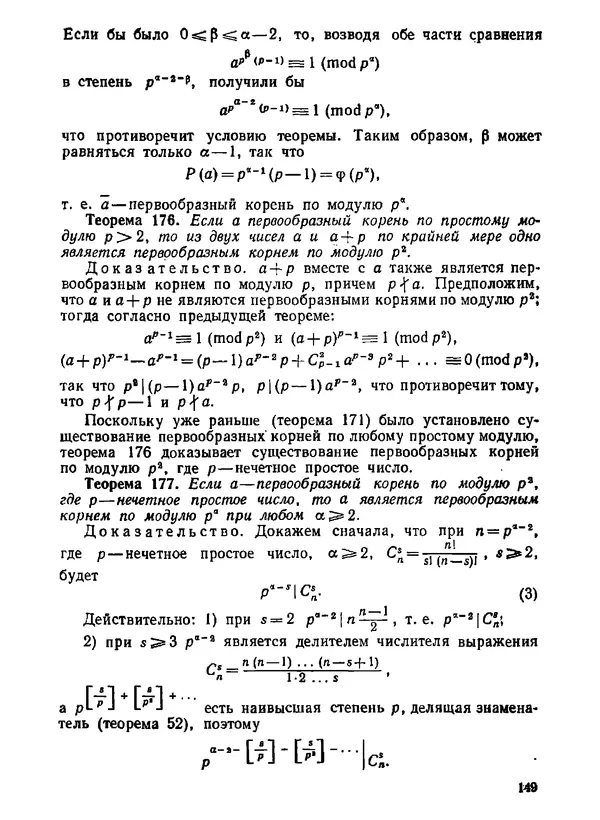 Александр Бухштаб - Теория чисел - Страница № 150