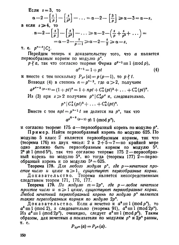 Александр Бухштаб - Теория чисел - Страница № 151