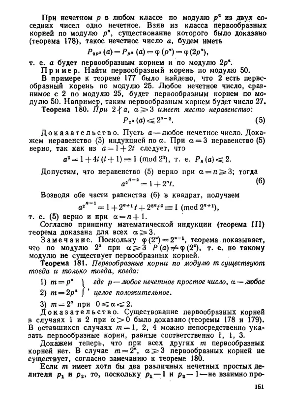 Александр Бухштаб - Теория чисел - Страница № 152