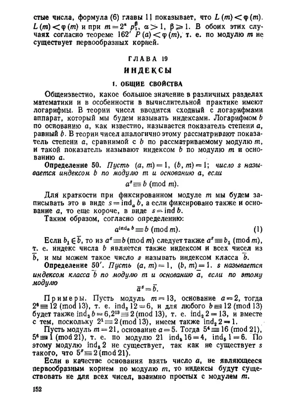 Александр Бухштаб - Теория чисел - Страница № 153