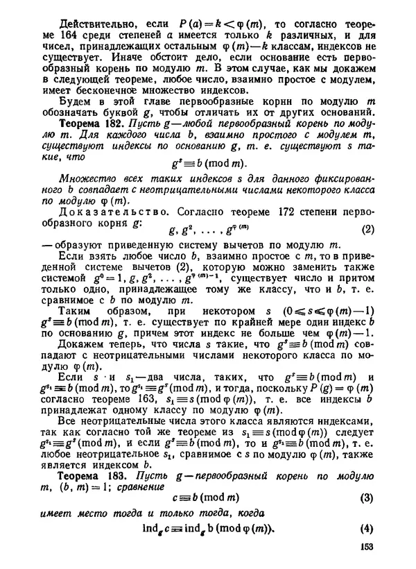Александр Бухштаб - Теория чисел - Страница № 154