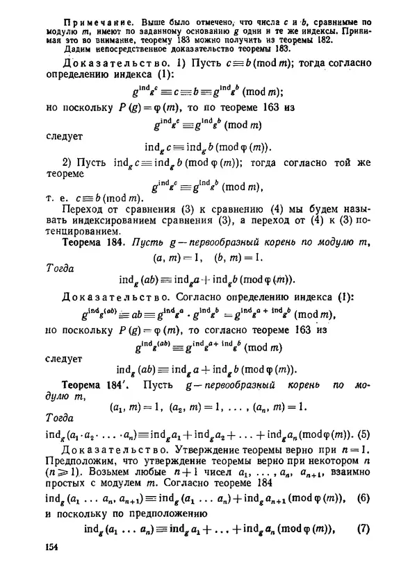 Александр Бухштаб - Теория чисел - Страница № 155