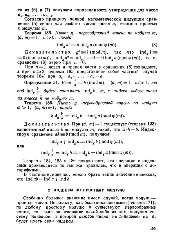 Александр Бухштаб - Теория чисел - Страница № 156