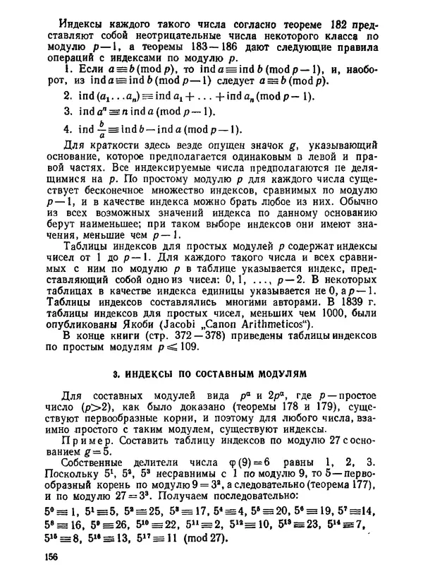 Александр Бухштаб - Теория чисел - Страница № 157