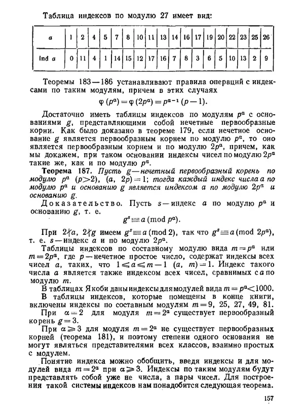 Александр Бухштаб - Теория чисел - Страница № 158