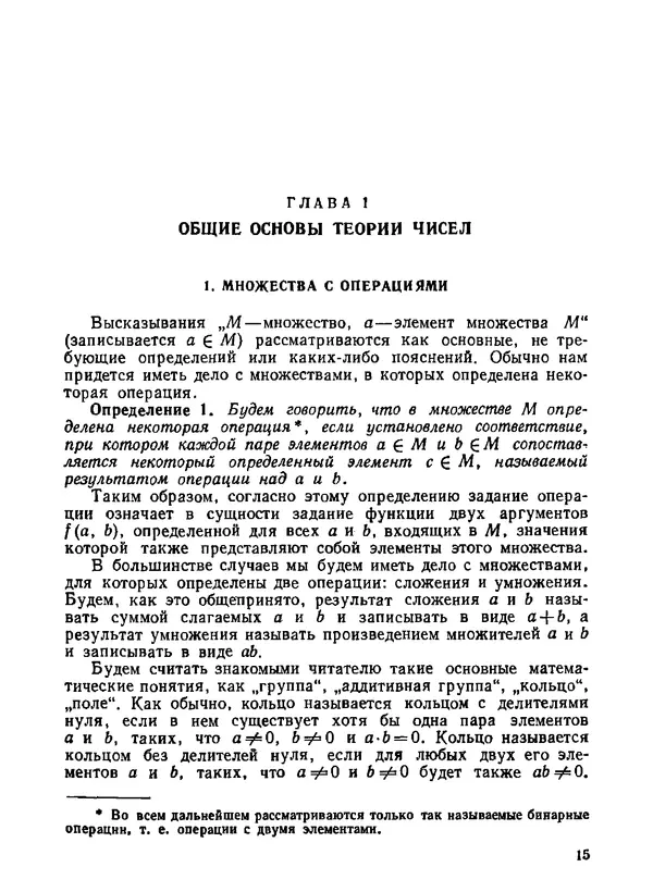 Александр Бухштаб - Теория чисел - Страница № 16