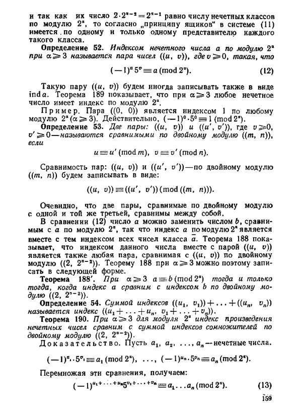 Александр Бухштаб - Теория чисел - Страница № 160