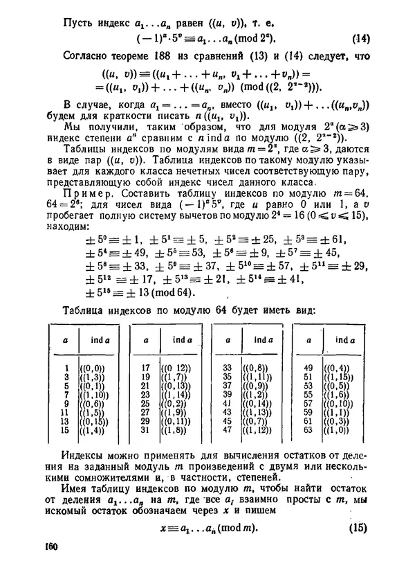 Александр Бухштаб - Теория чисел - Страница № 161