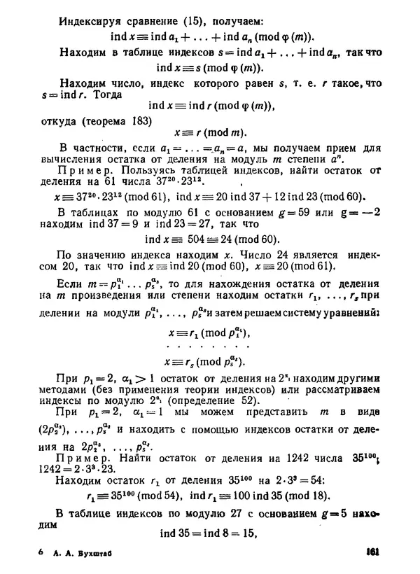 Александр Бухштаб - Теория чисел - Страница № 162