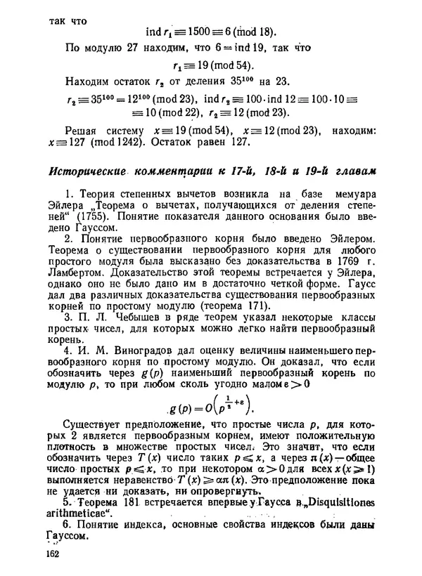 Александр Бухштаб - Теория чисел - Страница № 163