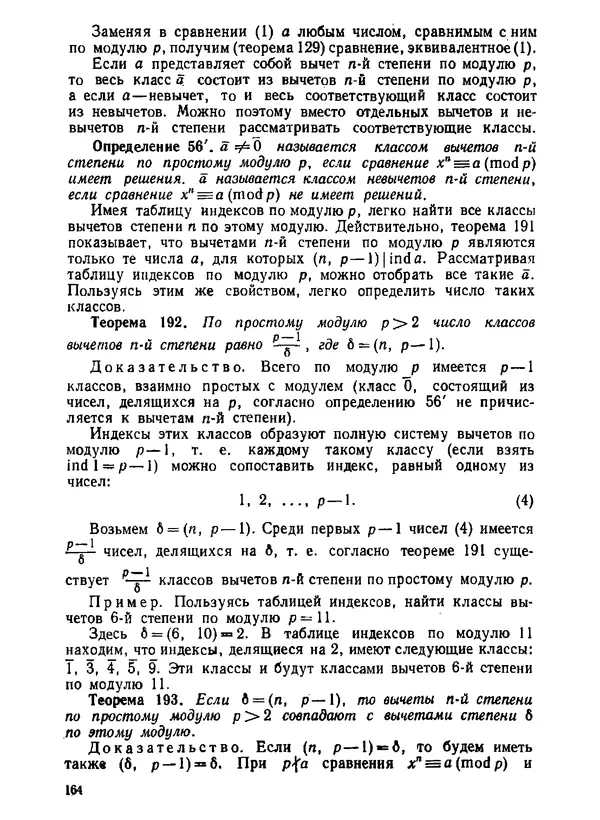 Александр Бухштаб - Теория чисел - Страница № 165