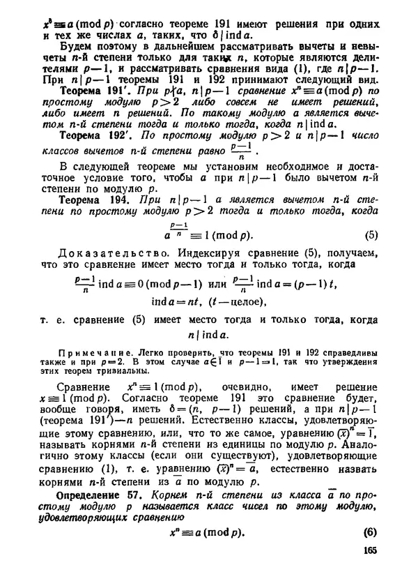 Александр Бухштаб - Теория чисел - Страница № 166
