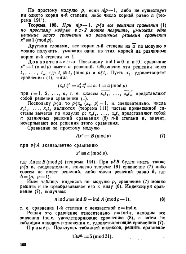 Александр Бухштаб - Теория чисел - Страница № 167