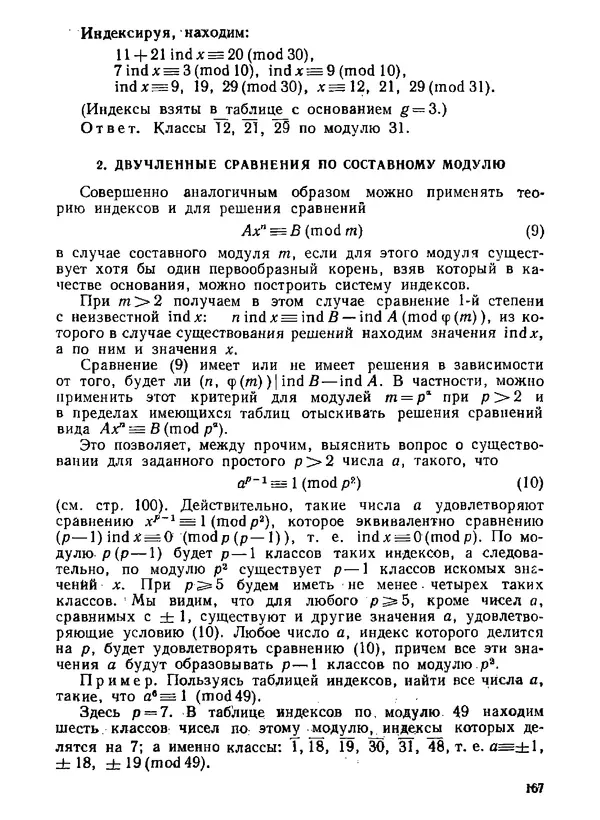 Александр Бухштаб - Теория чисел - Страница № 168