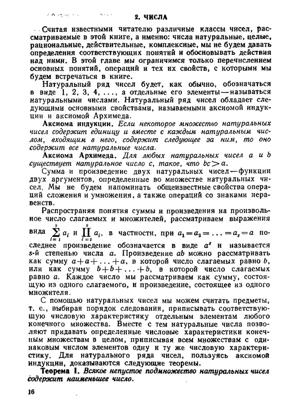Александр Бухштаб - Теория чисел - Страница № 17