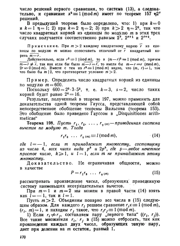 Александр Бухштаб - Теория чисел - Страница № 171