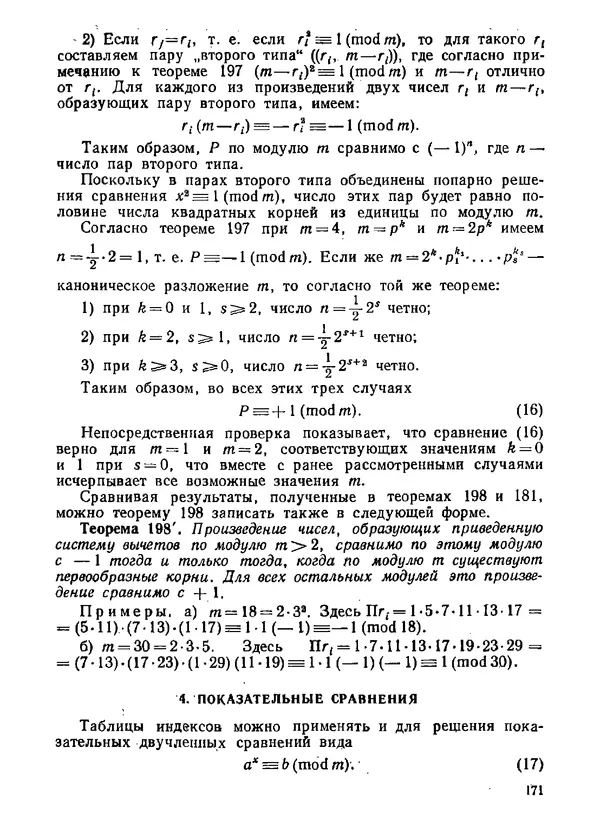 Александр Бухштаб - Теория чисел - Страница № 172