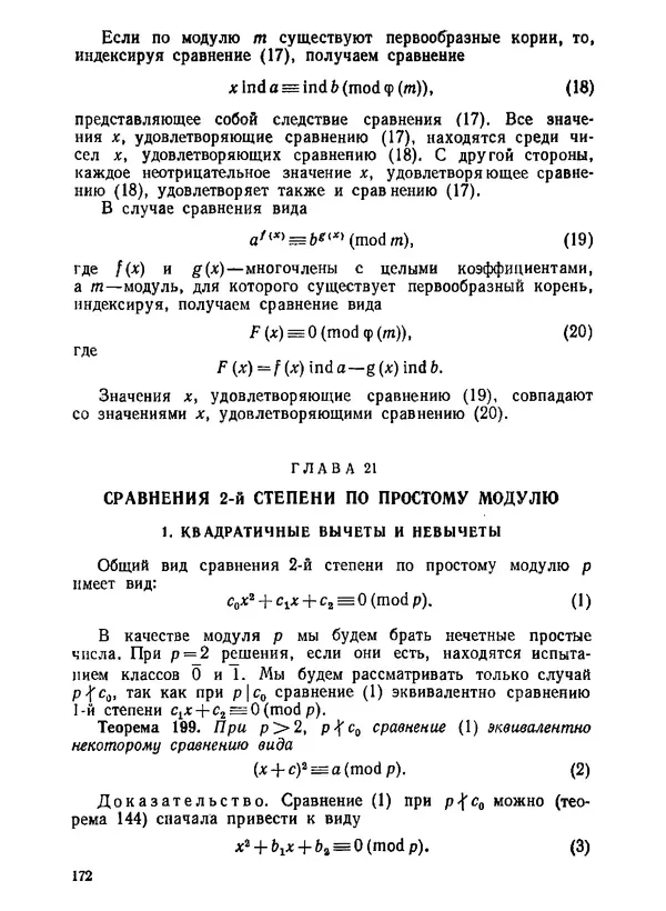 Александр Бухштаб - Теория чисел - Страница № 173