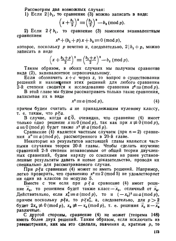 Александр Бухштаб - Теория чисел - Страница № 174