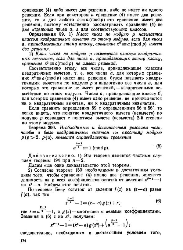 Александр Бухштаб - Теория чисел - Страница № 175