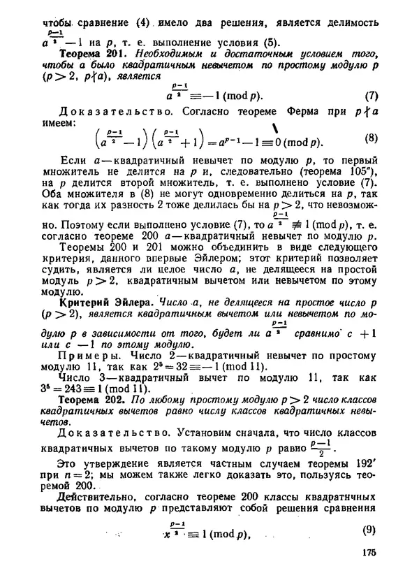 Александр Бухштаб - Теория чисел - Страница № 176