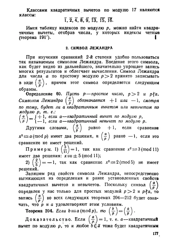 Александр Бухштаб - Теория чисел - Страница № 178