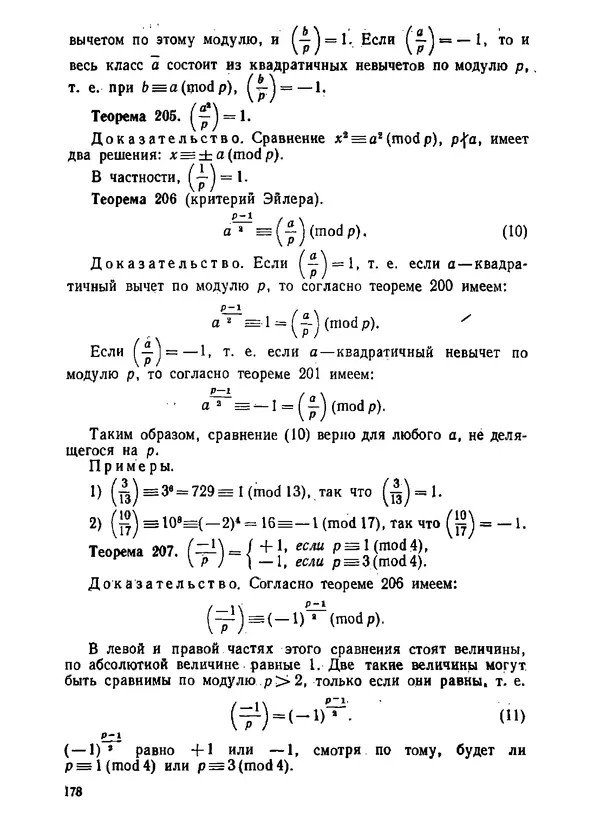 Александр Бухштаб - Теория чисел - Страница № 179