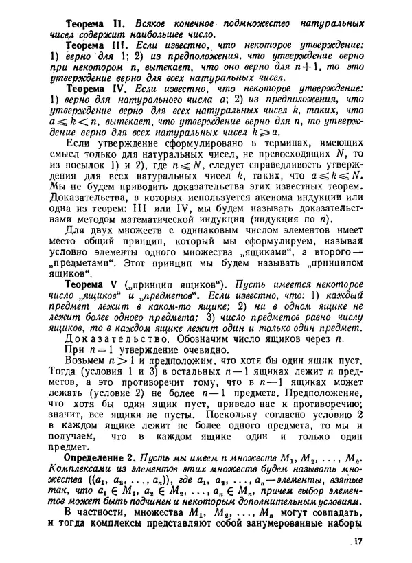 Александр Бухштаб - Теория чисел - Страница № 18