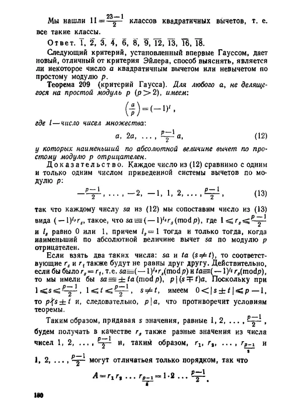 Александр Бухштаб - Теория чисел - Страница № 181