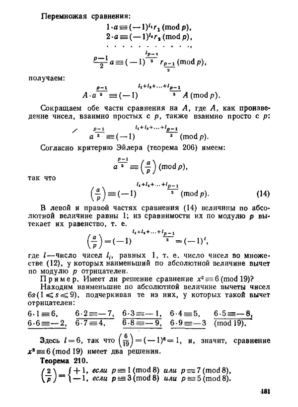 Александр Бухштаб - Теория чисел - Страница № 182