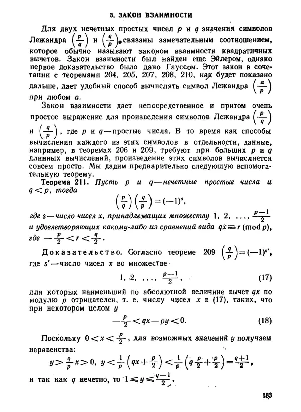 Александр Бухштаб - Теория чисел - Страница № 184