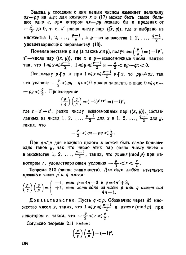 Александр Бухштаб - Теория чисел - Страница № 185
