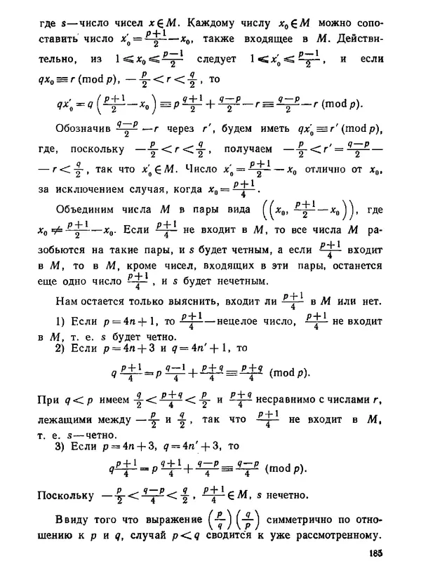Александр Бухштаб - Теория чисел - Страница № 186