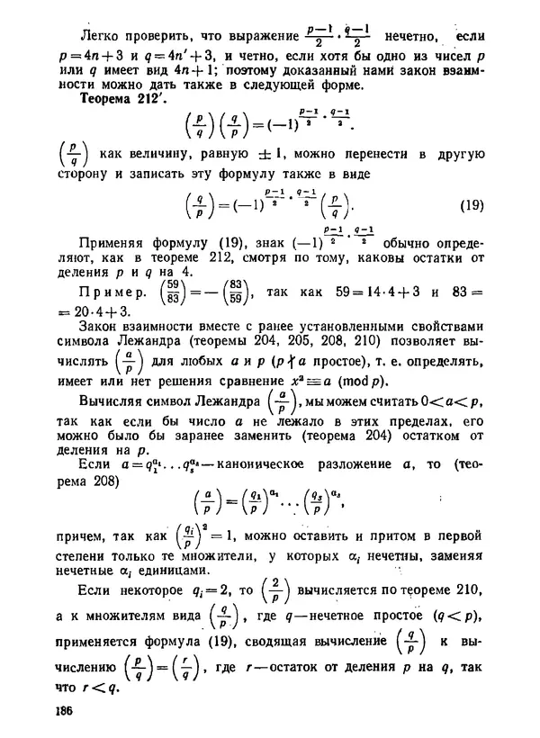 Александр Бухштаб - Теория чисел - Страница № 187