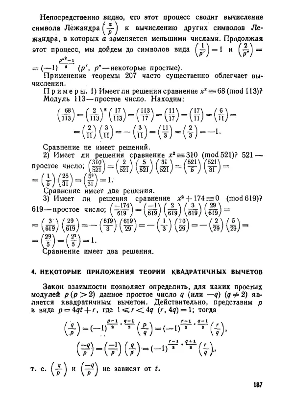 Александр Бухштаб - Теория чисел - Страница № 188