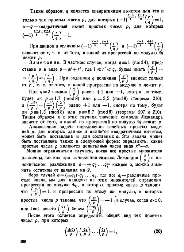 Александр Бухштаб - Теория чисел - Страница № 189