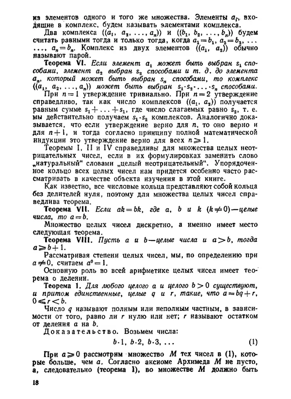 Александр Бухштаб - Теория чисел - Страница № 19